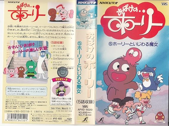 Amazon Co Jp ホーリーといじわる魔女 Vhs 兼子由利子 吉田理保子 滝口順平 中尾隆聖 小林優子 江原正士 わたなべめぐみ 岡崎稔 Dvd