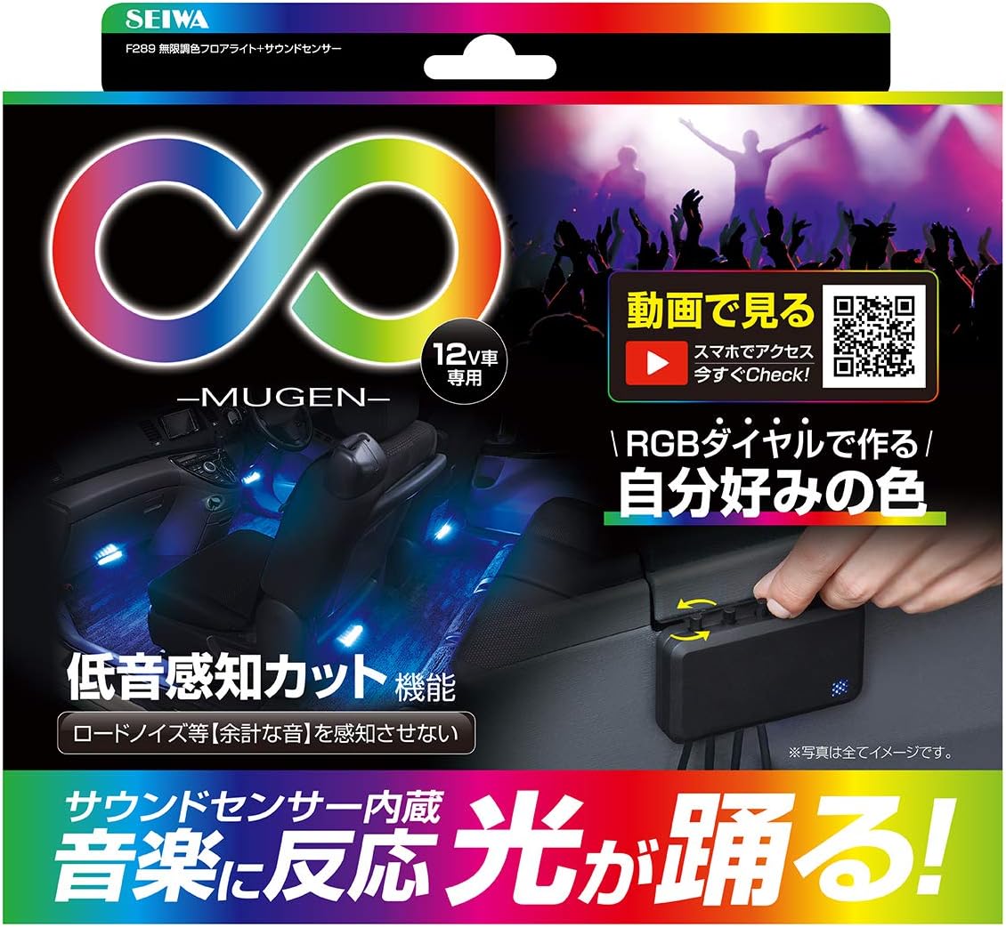 Amazon セイワ Seiwa 無限調色フロアライト サウンドセンサー イルミネーション 車内 Led F2 ライト 照明アクセサリー 車 バイク