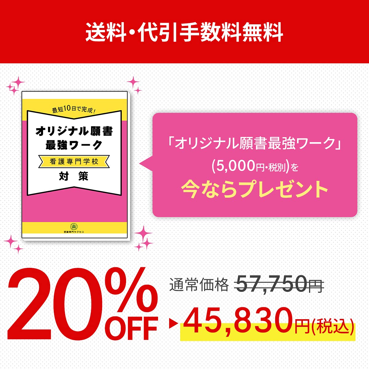 東海アクシス看護専門学校２ヶ月対策合格セット問題集 15冊 願書最強ワーク プレゼント 受験専門サクセス 本 通販 Amazon