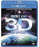 3D ザ・ベスト [Blu-ray]