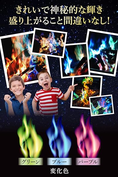 Amazon マジカルフレイム 焚き火をカラフルに変える 炎色 焚き火 焚火 虹色 説明書付 Magical Flames 燃料