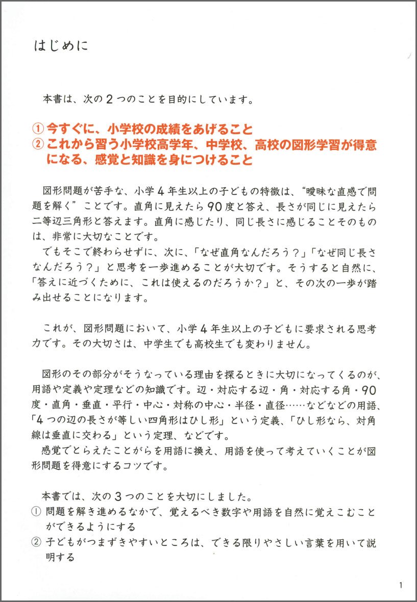 つまずきをなくす 小4 5 6 算数 平面図形 Amazon Com Books