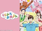 [Prime Video]うらみちお兄さん
