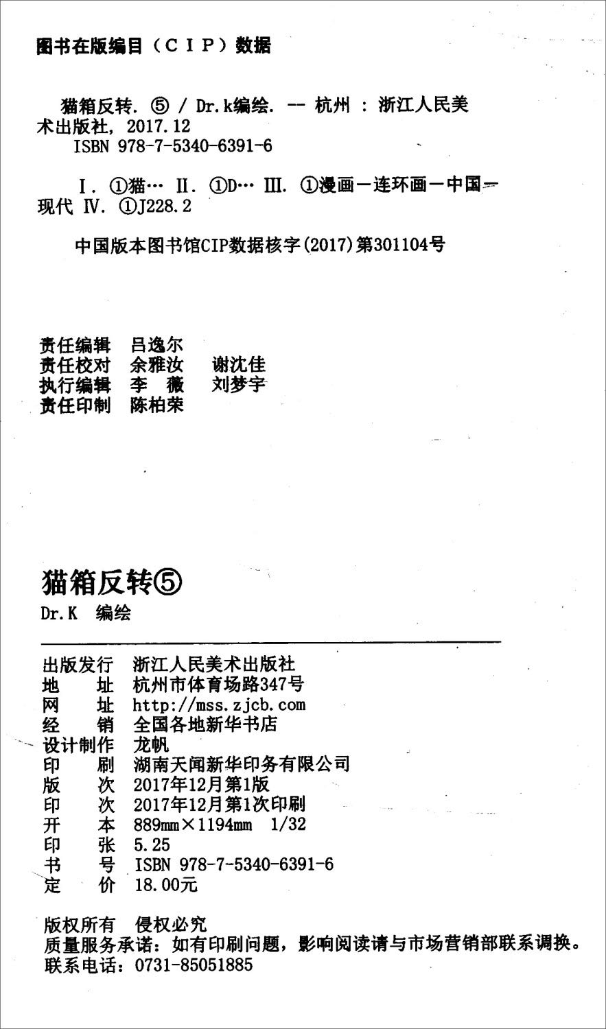 猫箱反转漫画单行本5 Amazon De Dr K Bucher