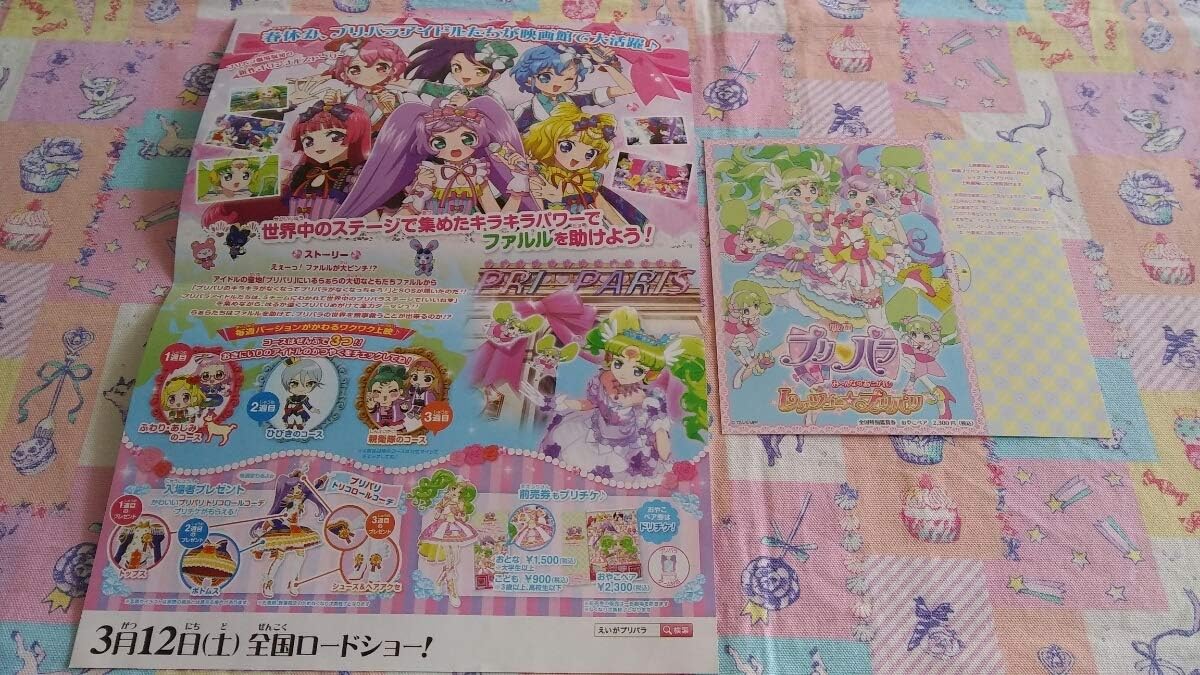 Amazon Co Jp プリパラ プリチケ ドリチケ ラブリー ハートフルチーム サイリウムヘアアクセ サイリウムワンピ サイリウムシューズ 映画 前売券 ホビー 通販
