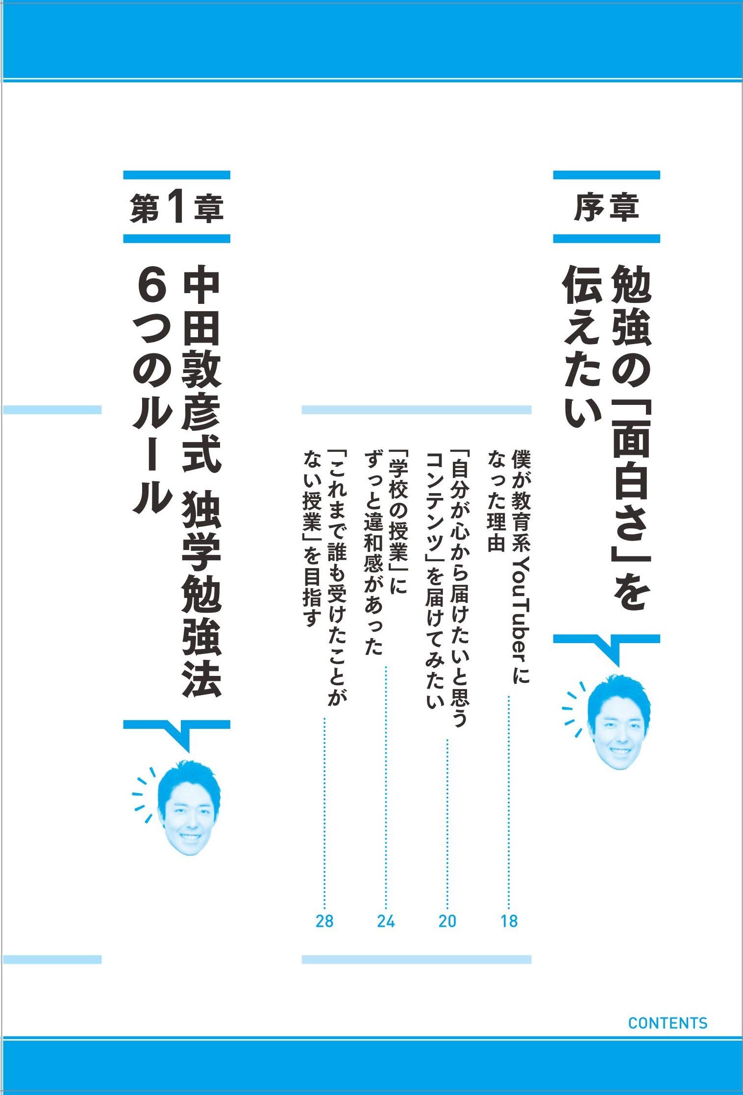 Amazon Co Jp 勉強が死ぬほど面白くなる独学の教科書 中田 敦彦 Japanese Books