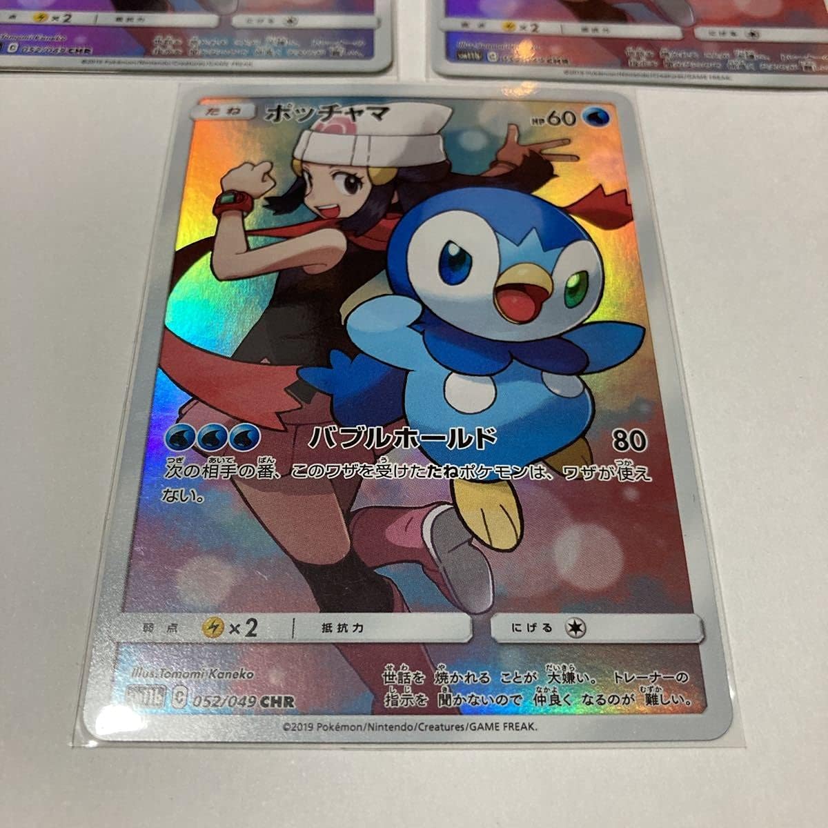 Amazon ポッチャマ キャラクター Chr Sm11b 052 049 ヒカリ ドリームリーグ バブルホールド ポケモンカードゲーム ポケカ 3枚 おもちゃ ホビー