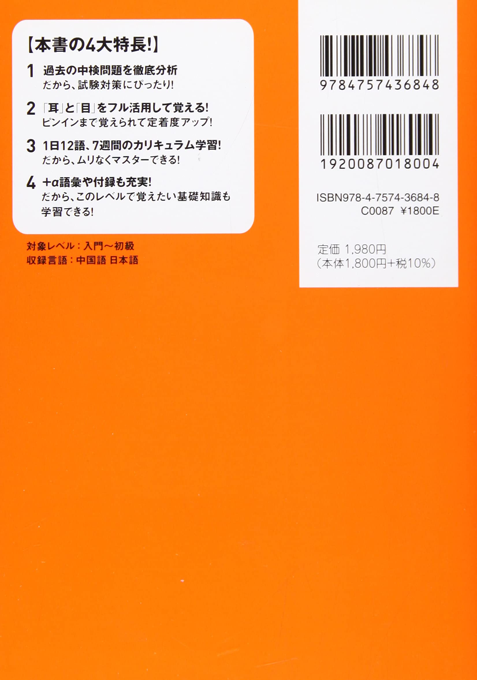 音声dl付 改訂版 キクタン中国語 入門編 中検準4級レベル 氷野 善寛 紅粉 芳惠 海 暁芳 内田 慶市 沈 国威 本 通販 Amazon