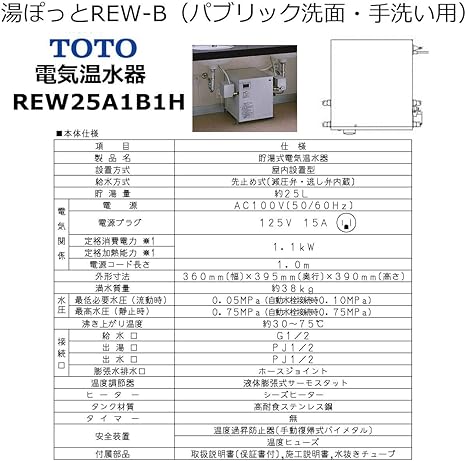 Amazon Rew25a1b1h Toto 湯ぽっと パブリック洗面 手洗い用 据え置きタイプ 貯湯量約25l 温度調節タイプ 先止め式 電気温水器単体 電気給湯器 Amazon Rew25a1b1h Toto 湯ぽっと パブリック洗面 手洗い用 据え置きタイプ 貯湯量約25l 温度調節タイプ 先止め式 電気温水器単体 電気給湯器