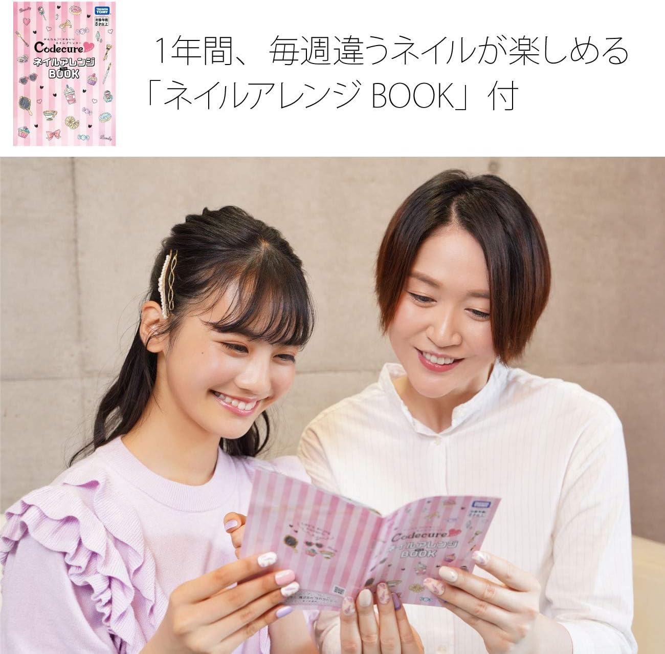 Amazon Co Jp タカラトミー ネイルプリンター Codecure コデキュア ネイルプリンター アプリ不要 15秒プリント 1デザイン収録 ネイルアレンジbook付属 おもちゃ
