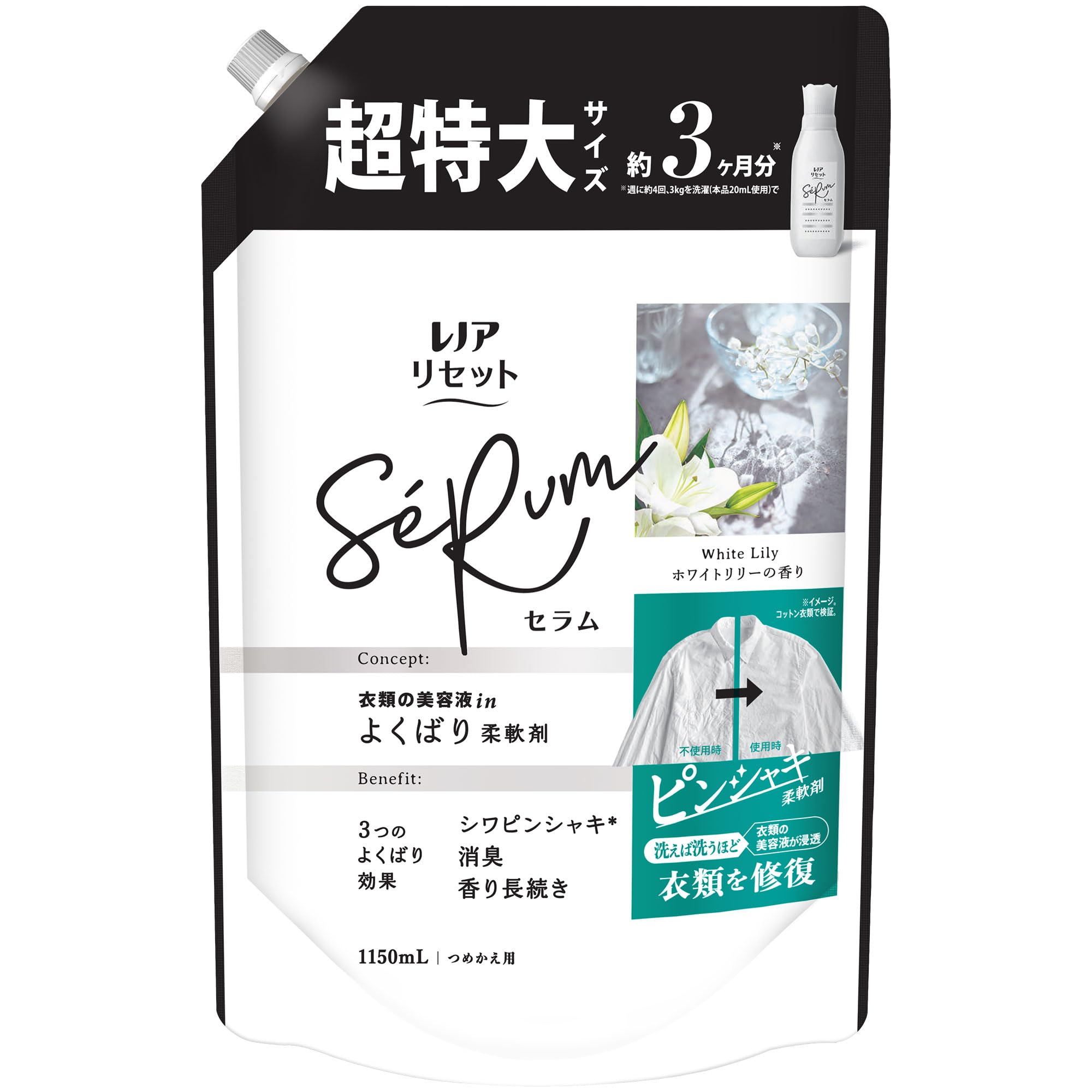 レノア リセット セラム 柔軟剤 ホワイトリリー 詰め替え 1,150mL [大容量]商品画像