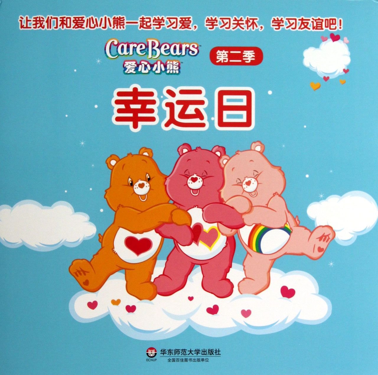 care bear 2013