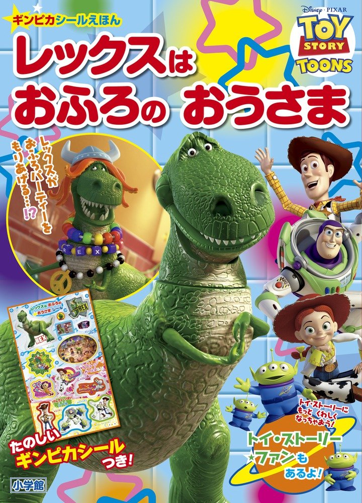 レックスは ヤフオク ディズニー トイストーリー レックスはお風呂の ディズニー Shineray Com Br