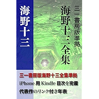 unno juuza ketteiban zen176sakuhin (innkunabula_p_d) (Japanese Edition) book cover