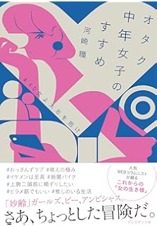 ファッショントレンド トップ100オタク 女子 の 擬態 化 計画