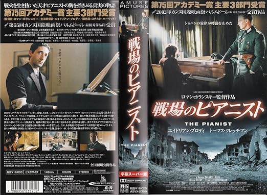 Amazon Com 戦場のピアニスト 字幕版 Vhs Movies Tv