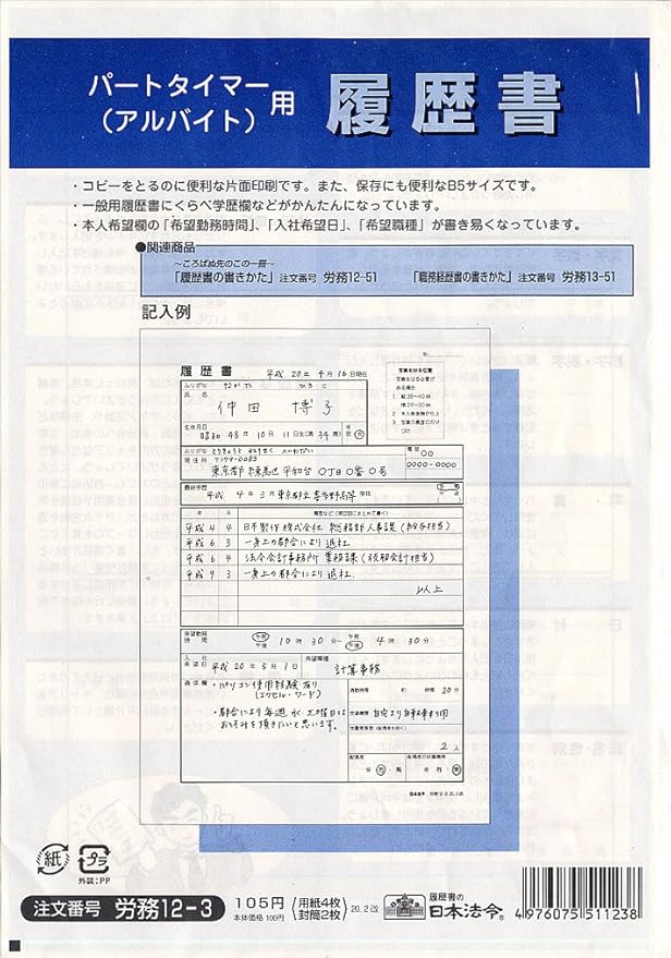 Amazon 労務 12 3 パートタイマー アルバイト 用履歴書 履歴書 各種人事用書類 文房具 オフィス用品