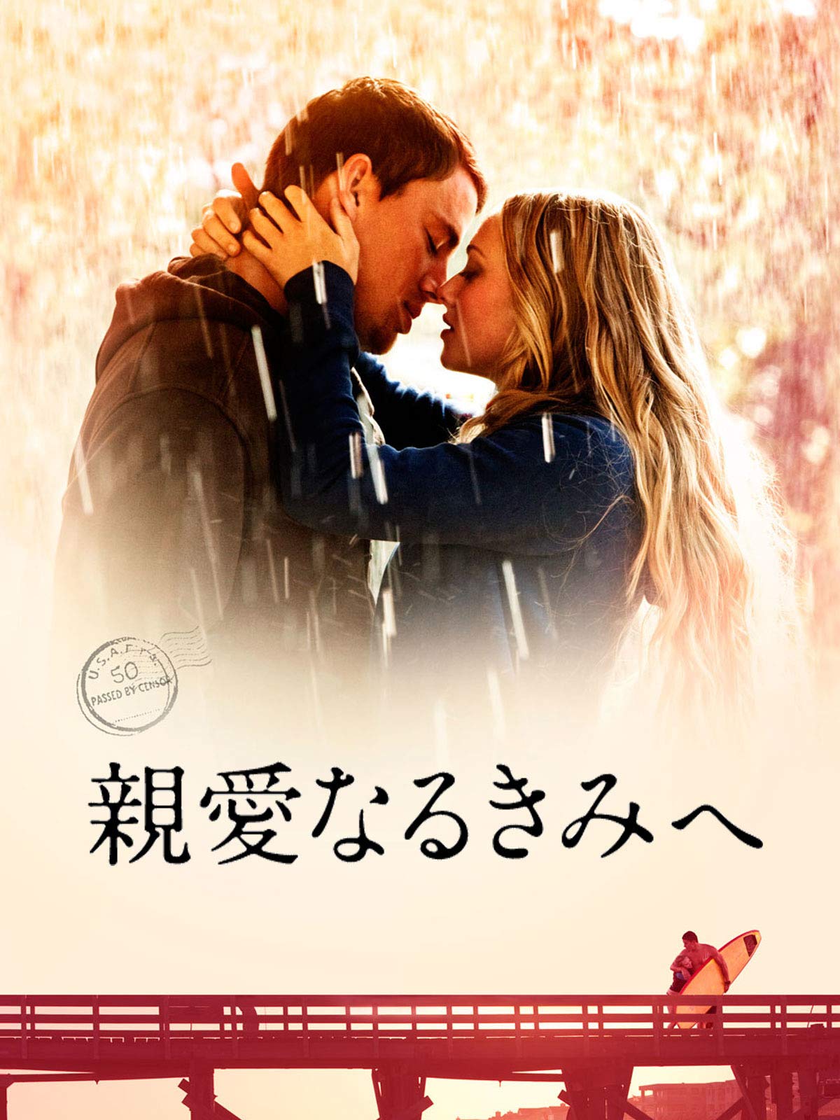 Amazon Co Jp 親愛なるきみへ 字幕版 を観る Prime Video