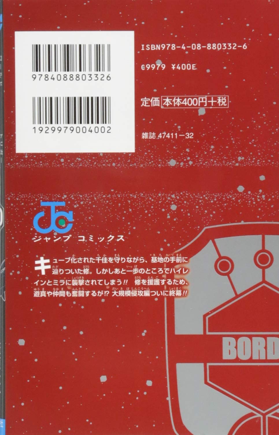 ワールドトリガー 10 ジャンプコミックス 葦原 大介 本 通販 Amazon