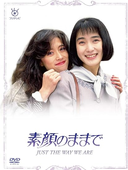 Amazon 素顔のままで Dvd Box 特典なし Tvドラマ