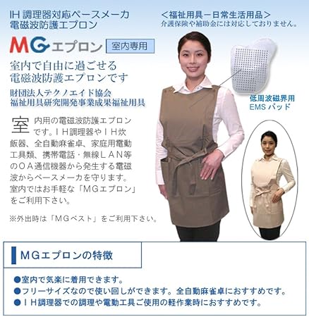 Amazon Mgエプロン ペースメーカ Icd Crt用電磁波防護服 左胸用 オリーブ ２年保証 テクノエイド協会平成17年度福祉用具研究開発助成事業成果福祉用具 ペースメーカ Icd電磁波防護 自助サポート調理器具