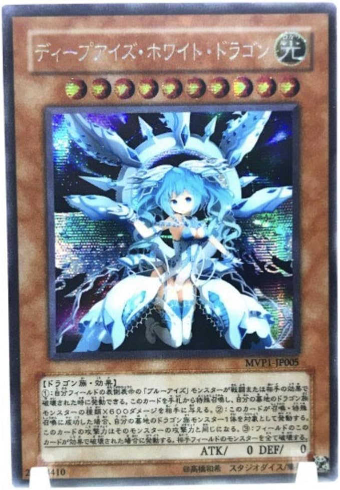 Amazon Co Jp 遊戯王 オリカ レプリカ 青眼の白龍 ディープアイズ ホワイト ドラゴン 擬人化 ホビー 通販