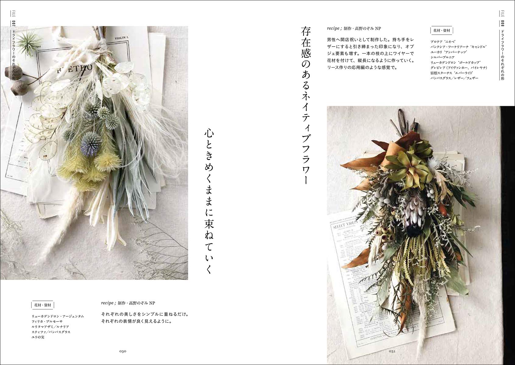 ドライフラワーの活け方 植物生活books 植物生活編集部 配送料無料