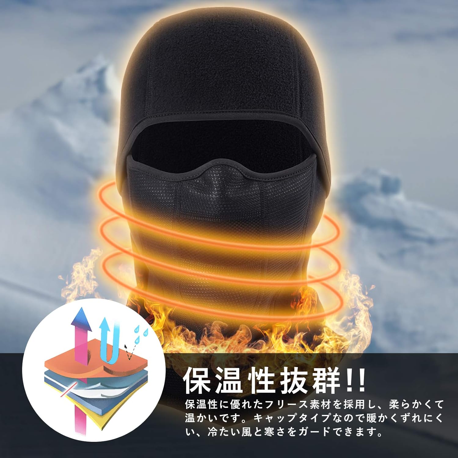 高機能で快適なバラクラバおすすめ14選 素材ごとの特徴も解説 マイナビおすすめナビ