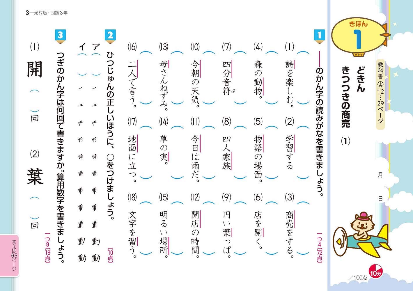 小学教科書ドリル 国語 3年 光村図書版 オールカラー 文理 文理 編集部 本 通販 Amazon