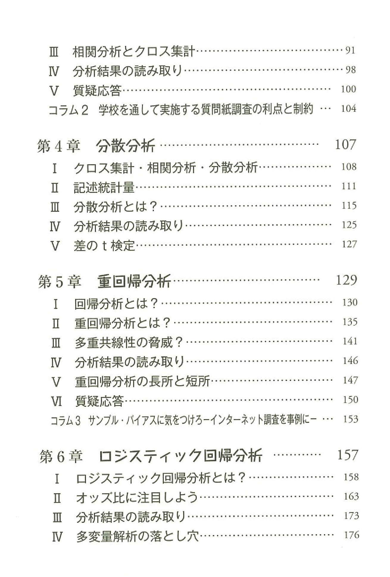 新版 文系でもわかる統計分析 須藤康介 古市憲寿 本田由紀 本 通販 Amazon