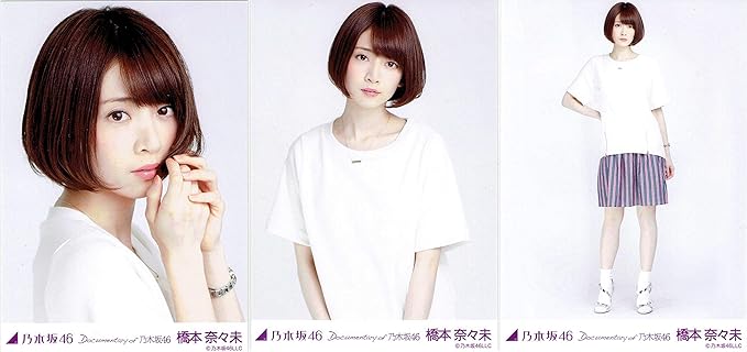 Amazon 乃木坂46 橋本奈々未 生写真 悲しみの忘れ方 Documentary Of 乃木坂46 前売り 限定 3種コンプ アイドル 芸能人グッズ 通販