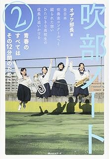 心に強く訴える努力 吹奏楽 名言 インスピレーションを与える名言