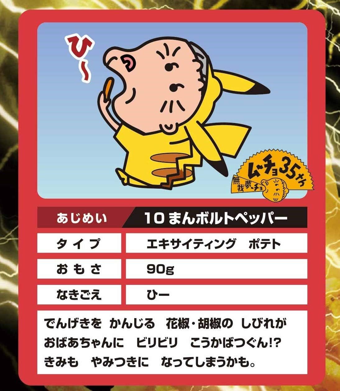 Amazon 湖池屋 ポケモンカラムーチョ １０まんボルトペッパー 90g 12袋 湖池屋 スナック菓子 通販