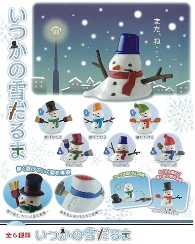 Amazon ガチャ かわいい いつかの雪だるま 全6種セット Amazon ガチャ かわいい いつかの雪だるま 全6種セット