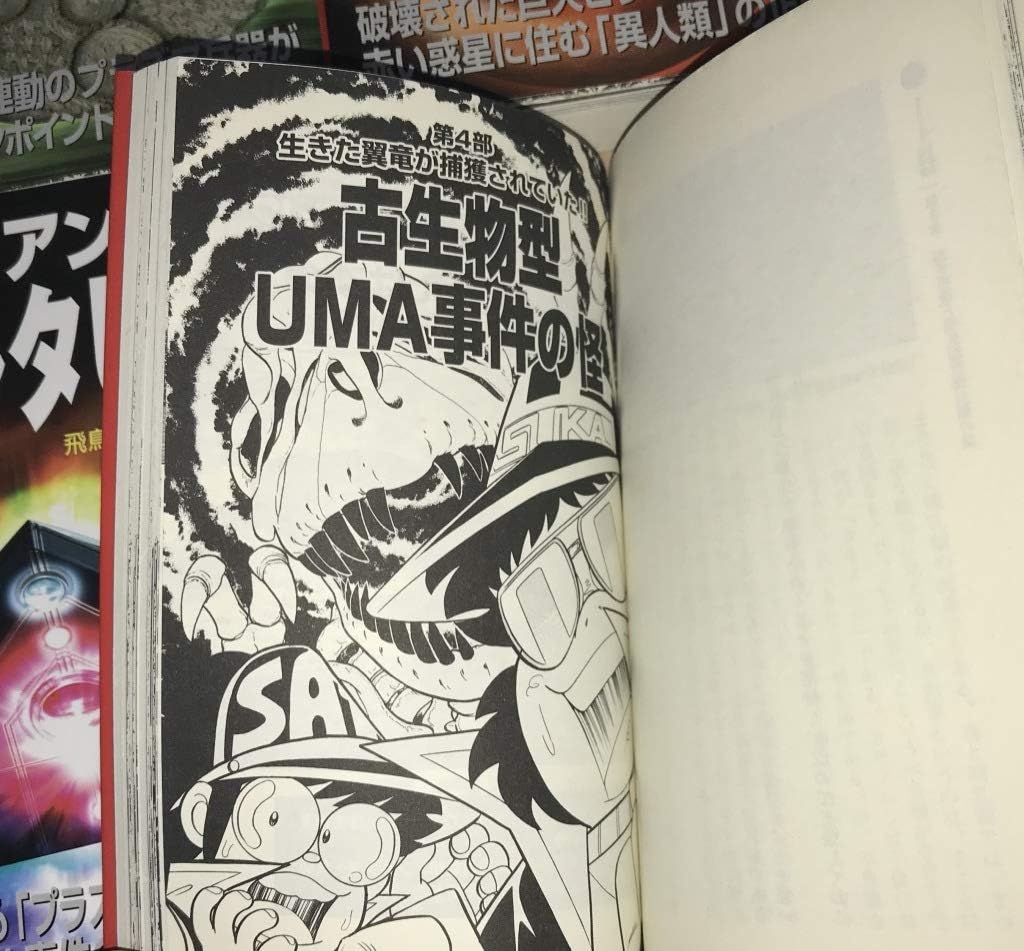 Amazon Co Jp U Books三神たける飛鳥昭雄あすかあきお4冊セット学習研究社学研 ミステリーサークル火星人メサイアエイリアンufouma ホビー 通販
