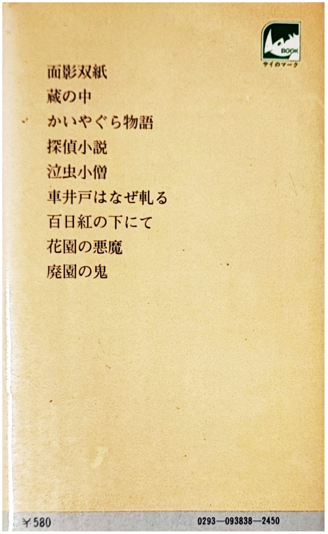 P526 横溝正史 即決 探偵小説名作全集4 河出書房昭和31年初版 蝶々殺人事件本陣殺人事件車井戸は何故軋る 58 以上節約 蝶々殺人事件本陣殺人事件 車井戸は何故軋る P526 横溝正史 即決 探偵小説名作全集4 河出書房昭和31年初版 蝶々殺人事件本陣殺人事件車井戸は何故軋る 58 以上節約 蝶々殺人事件本陣殺人事件 車井戸は何故軋る