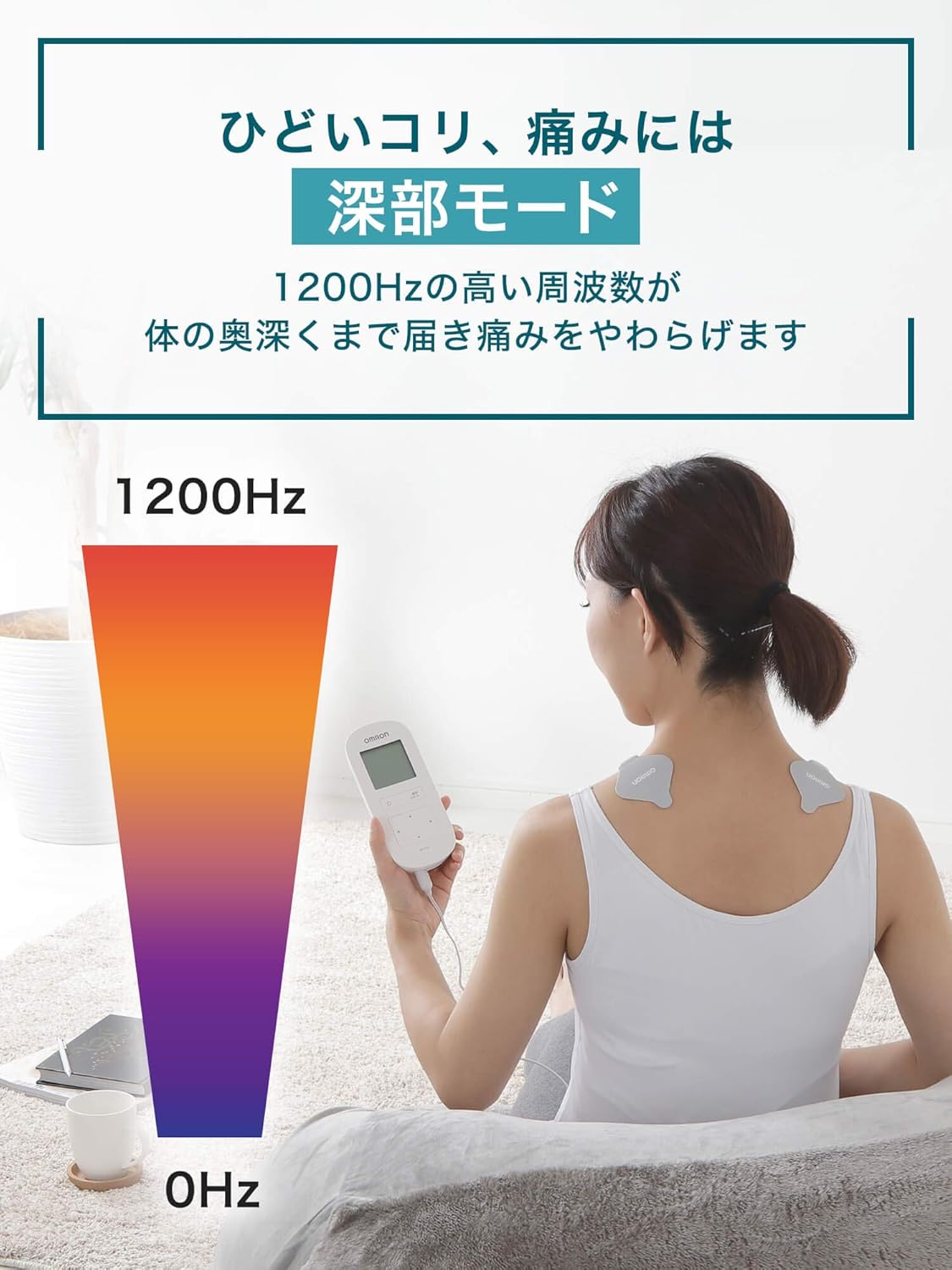 右肩と肩甲骨のコリがひどいのでオムロンの温熱低周波治療器を検討してみた 気になる製品の下調べと備忘録