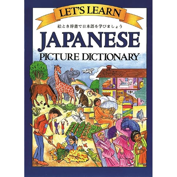 Amazon.com: Rainbow Japanese-English Picture Dictionary