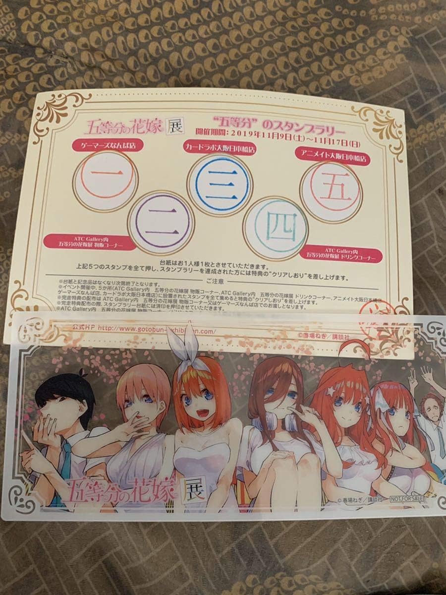 Amazon Co Jp 五等分の花嫁 五等分の花嫁展 スタンプラリー クリアしおり ホビー