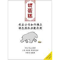 Slicing Pie: Funding Your Company Without Funds (Chinese Edition) book cover