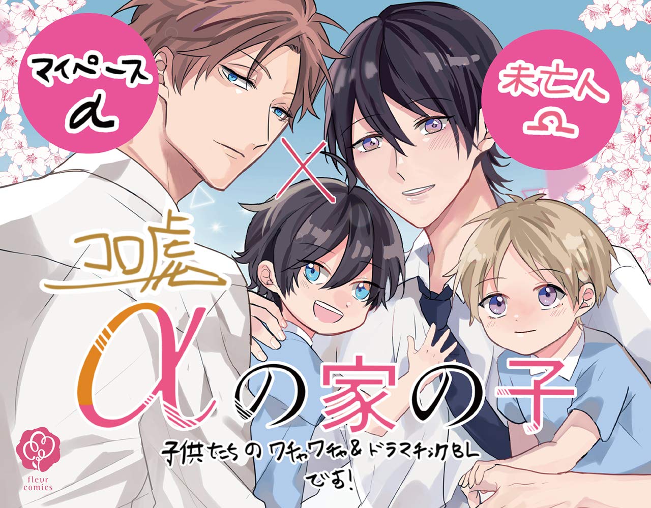 Amazon Fr Aの家の子 フルールコミックス Livres