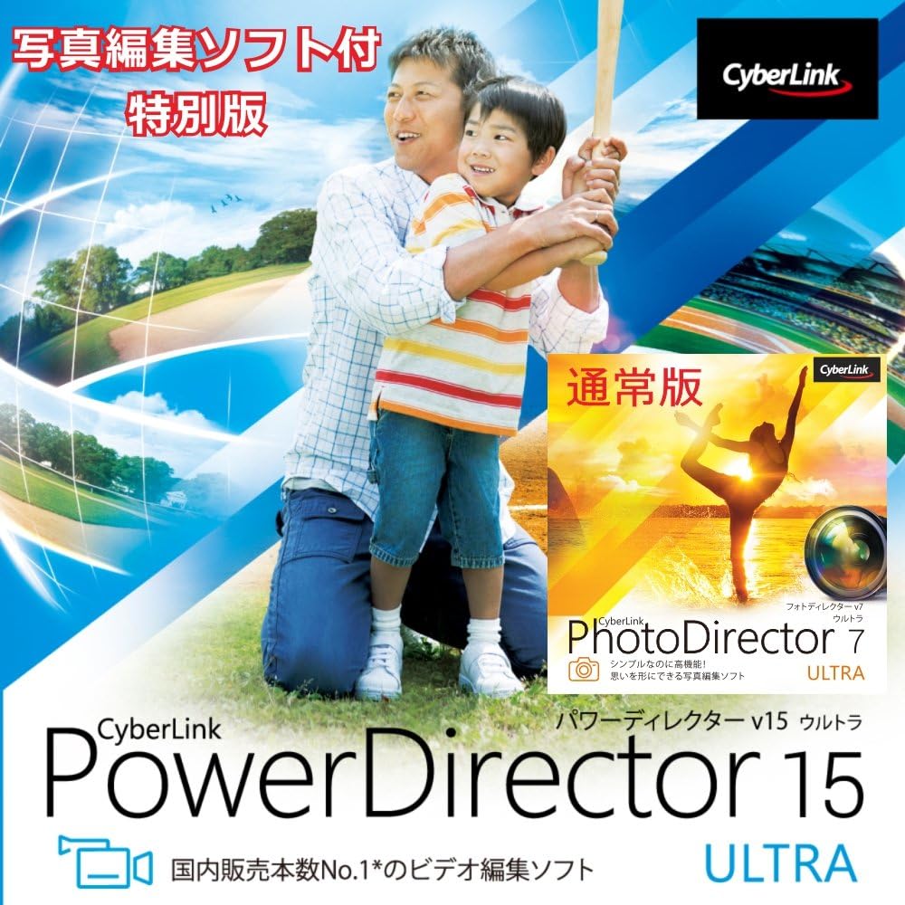 Amazon Co Jp Powerdirector 15 Ultra 特別ボーナスソフト Photodirector 7 Ultra付 ダウンロード版 ソフトウェア