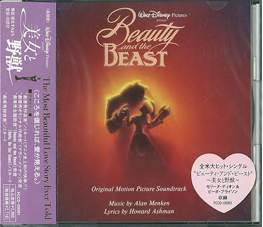 美女と野獣 Amazon Com Music 美女と野獣 Amazon Com Music