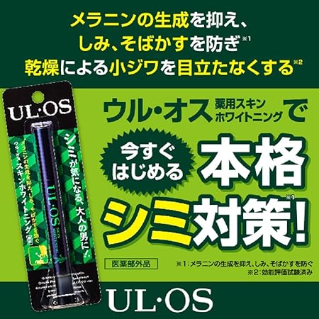Amazon 大塚製薬 Ul Os ウル オス 薬用スキンホワイトニング 2 5g 医薬部外品 Ul Os ウル オス 乳液 クリーム 通販