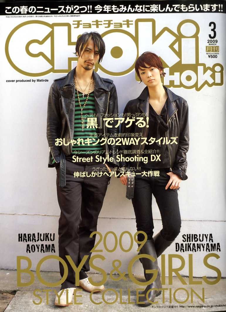 Choki Choki チョキチョキ 09年 03月号 雑誌 本 通販 Amazon