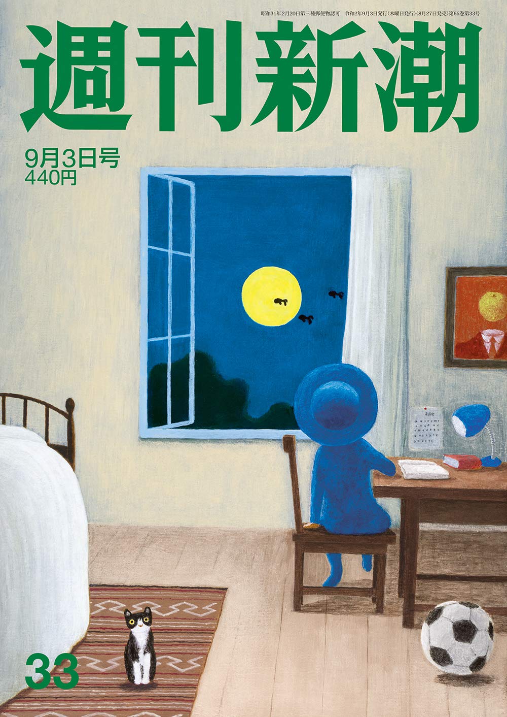 週刊新潮 年 9 3 号 本 通販 Amazon