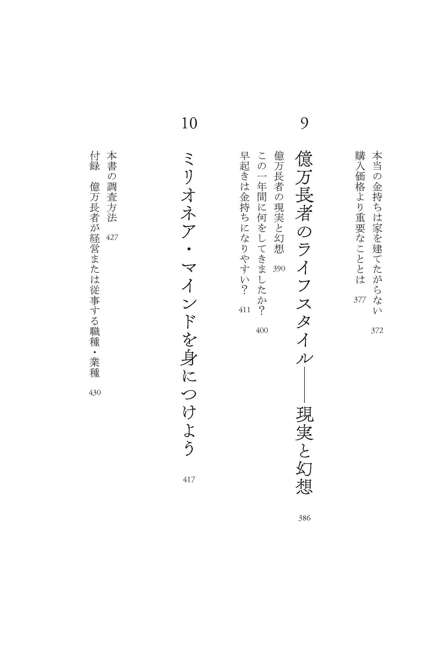 1億円貯める方法をお金持ち1371人に聞きました トマス J スタンリー 橘玲 本 通販 Amazon