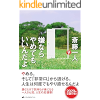 Iya nara Yametemo Iindayo (Japanese Edition) book cover