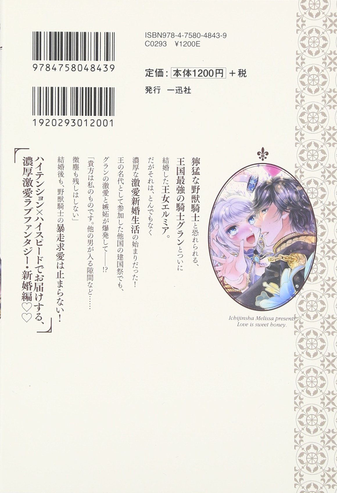 野獣騎士の暴走求愛 18禁的な意味で からの逃げ方2 メリッサ Amazon Com Books