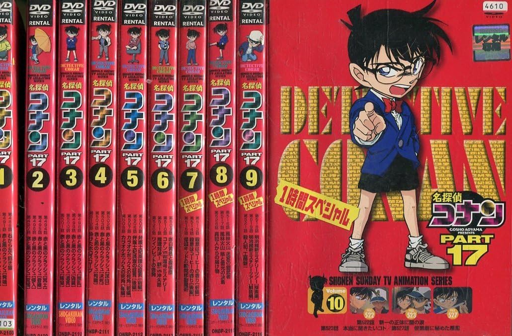 Amazon Co Jp 名探偵コナンdvd Part17 レンタル落ち 全10巻 マーケットプレイス ｄｖｄセット商品 Dvd ブルーレイ 高山 みなみ 山崎 和佳奈 神谷 明 茶風林 佐藤真人
